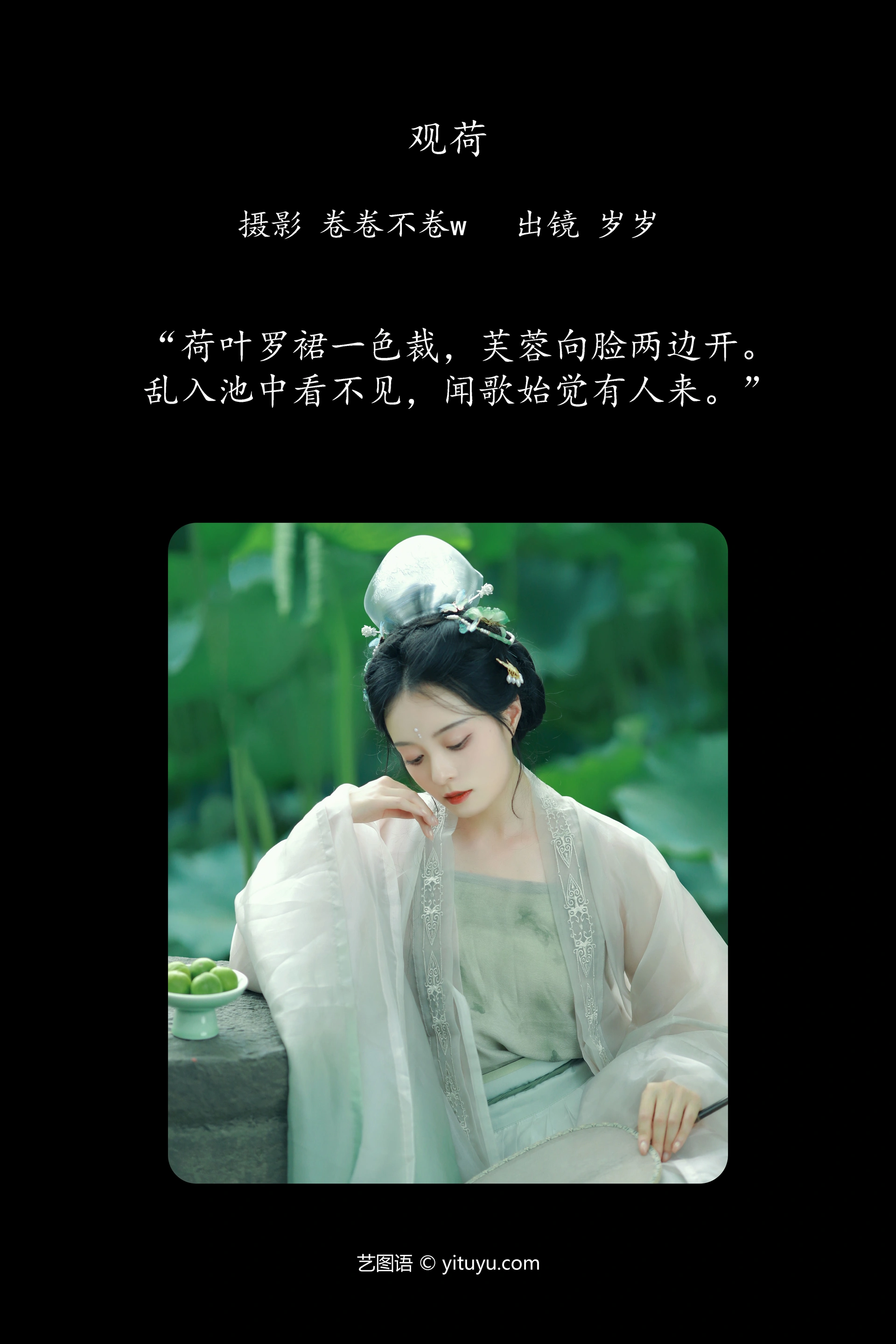 [YITUYU艺图语]2024.09.28 观荷 岁岁如意 0